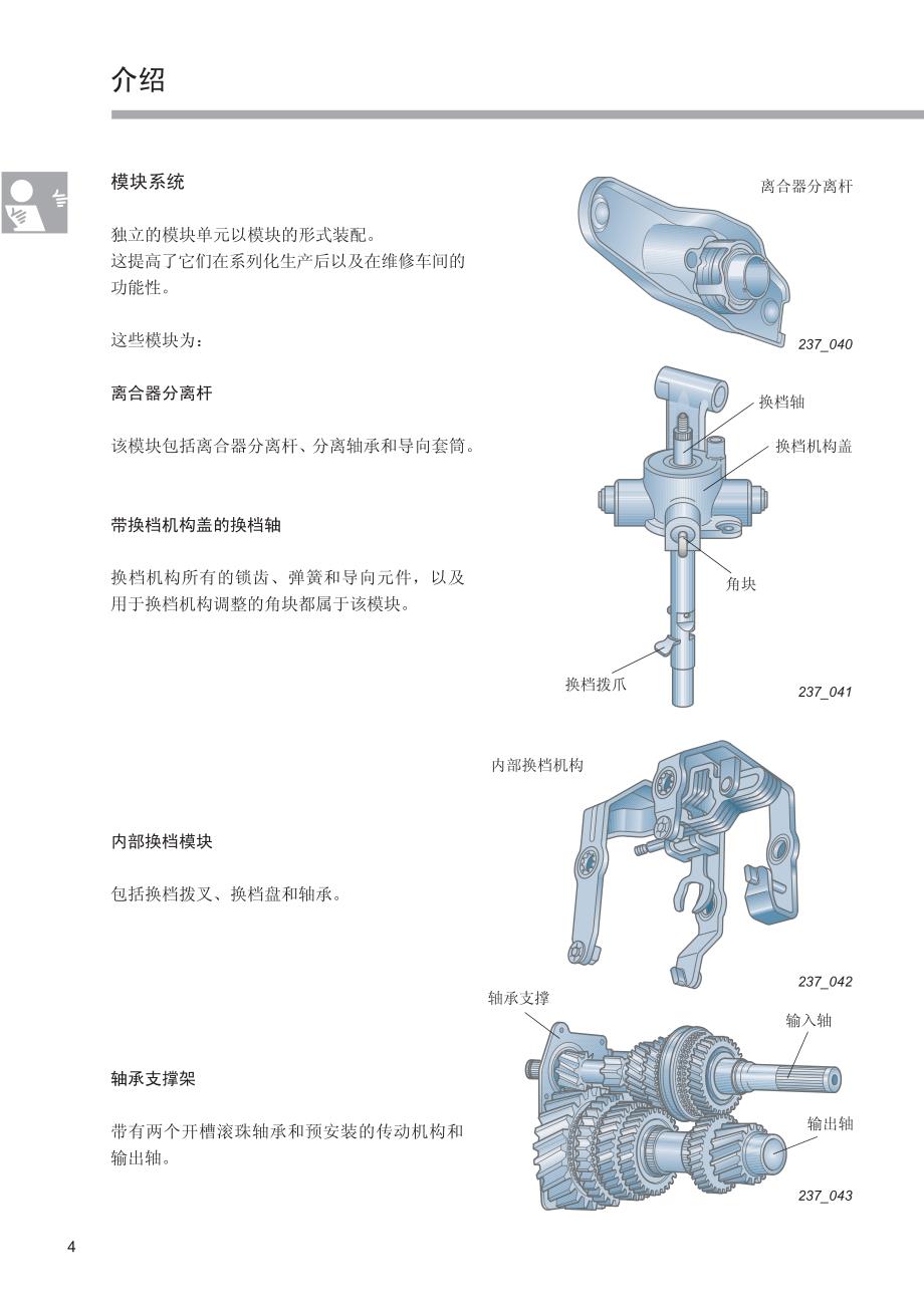 大众汽车02T手动变速器自学手册_第4页