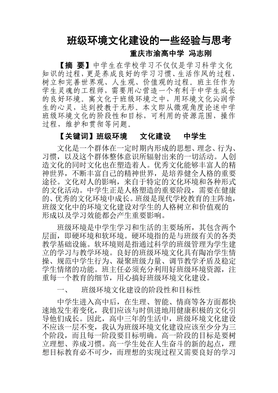 班级环境文化建设的一些经验与思考_第1页