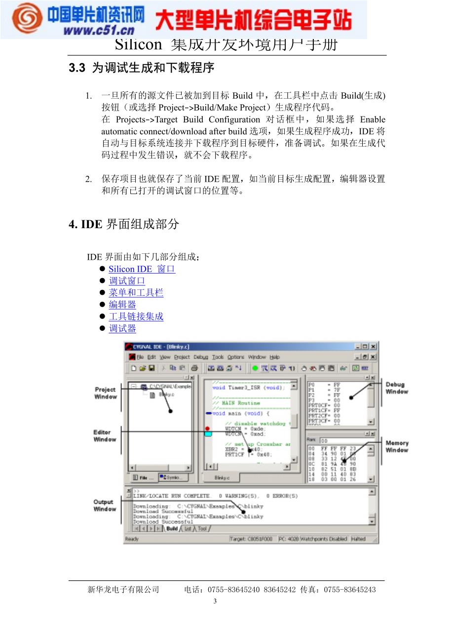 ide集成开发环境用户手册_第3页