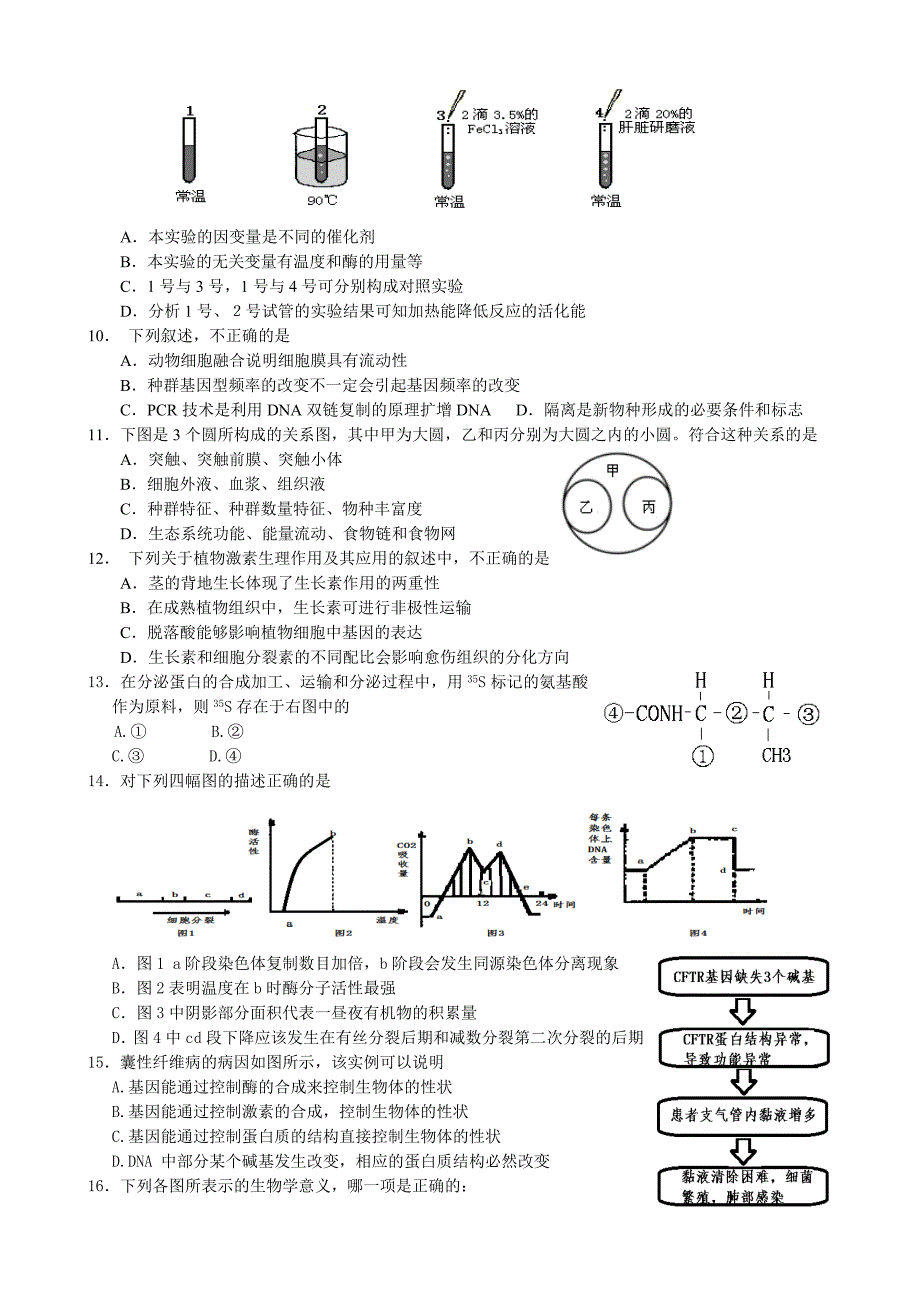 广东重点中学周六理综测试-生物+答案_第2页