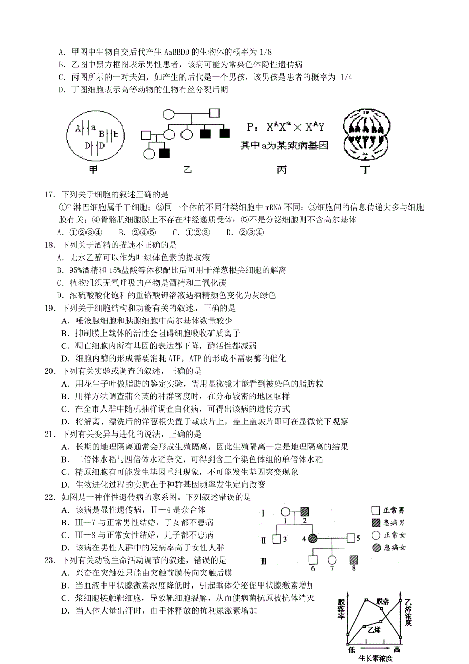 广东重点中学周六理综测试-生物+答案_第3页