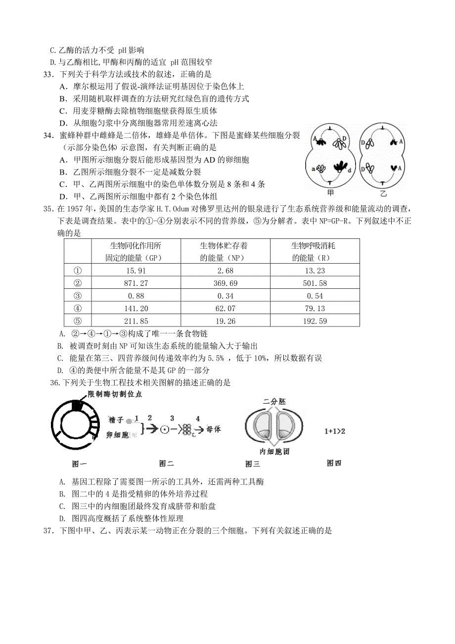广东重点中学周六理综测试-生物+答案_第5页