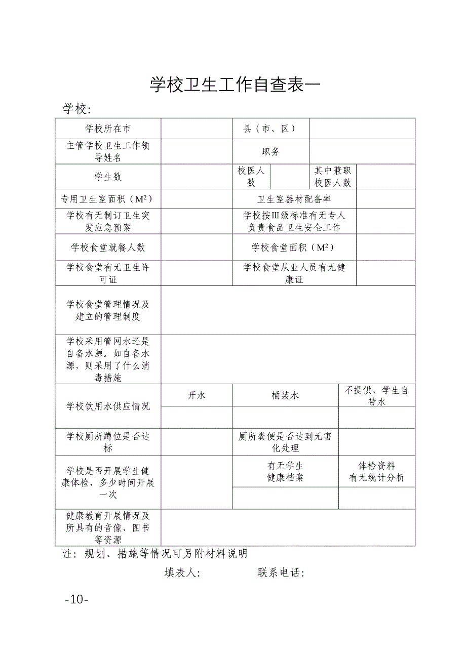 学校体育工作自查_第3页