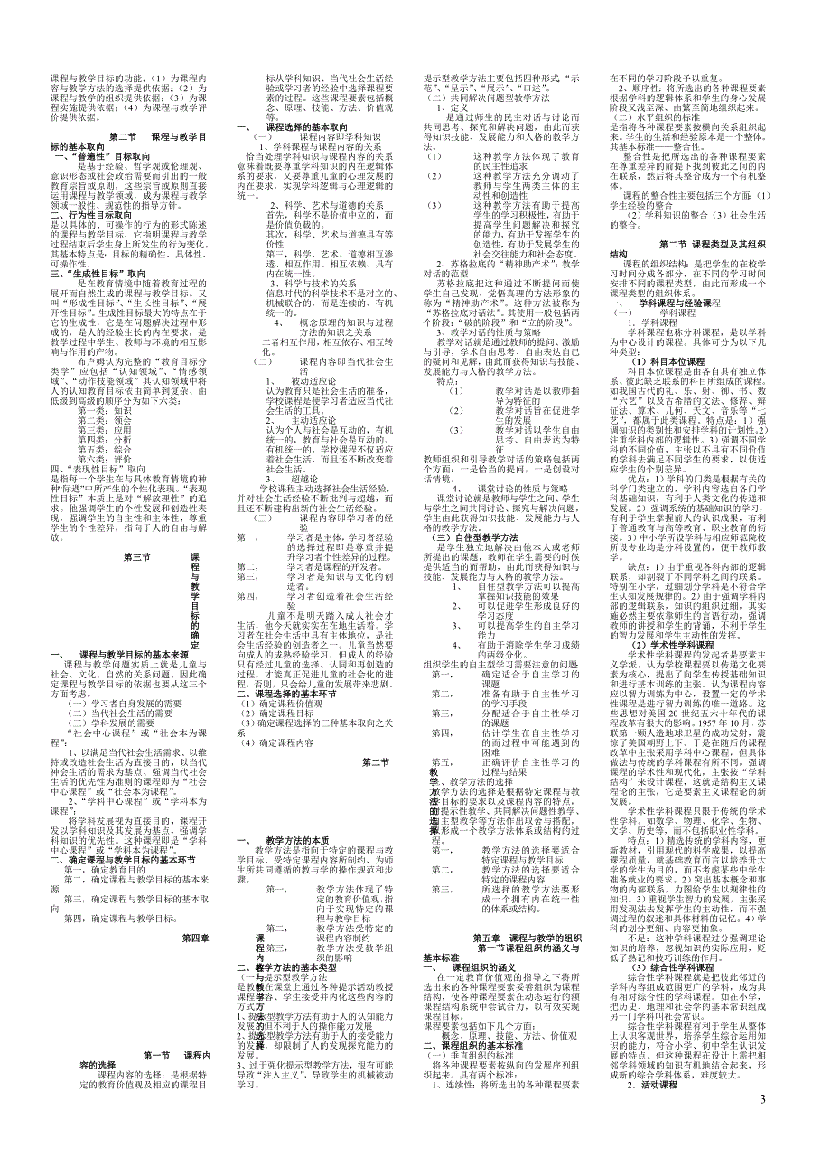 课程与教学论1_第3页