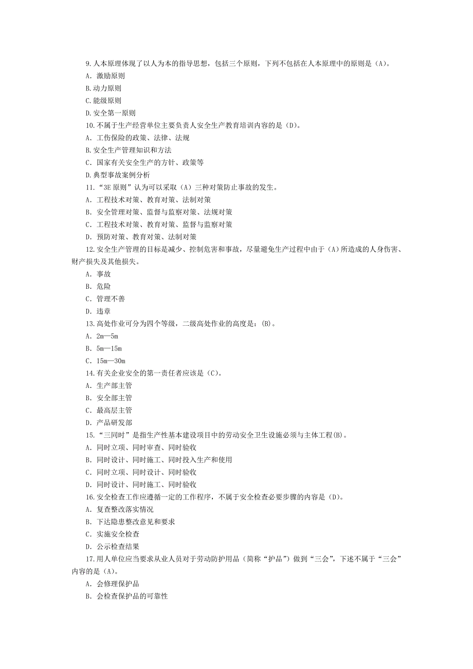 中国地质大学(北京)《现代安全管理》考研模拟题及答案_第2页