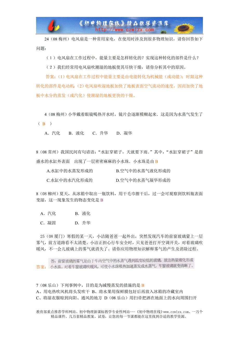 2008年中考物理试题分类汇编汽化和液化_第2页