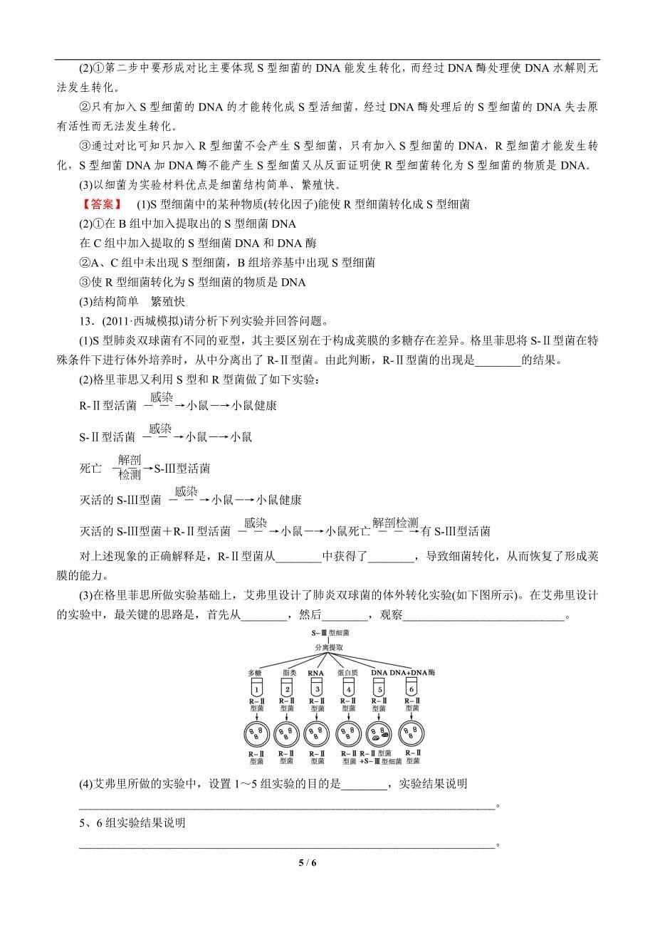 2014届高中生物一轮复习课时作业18_第5页