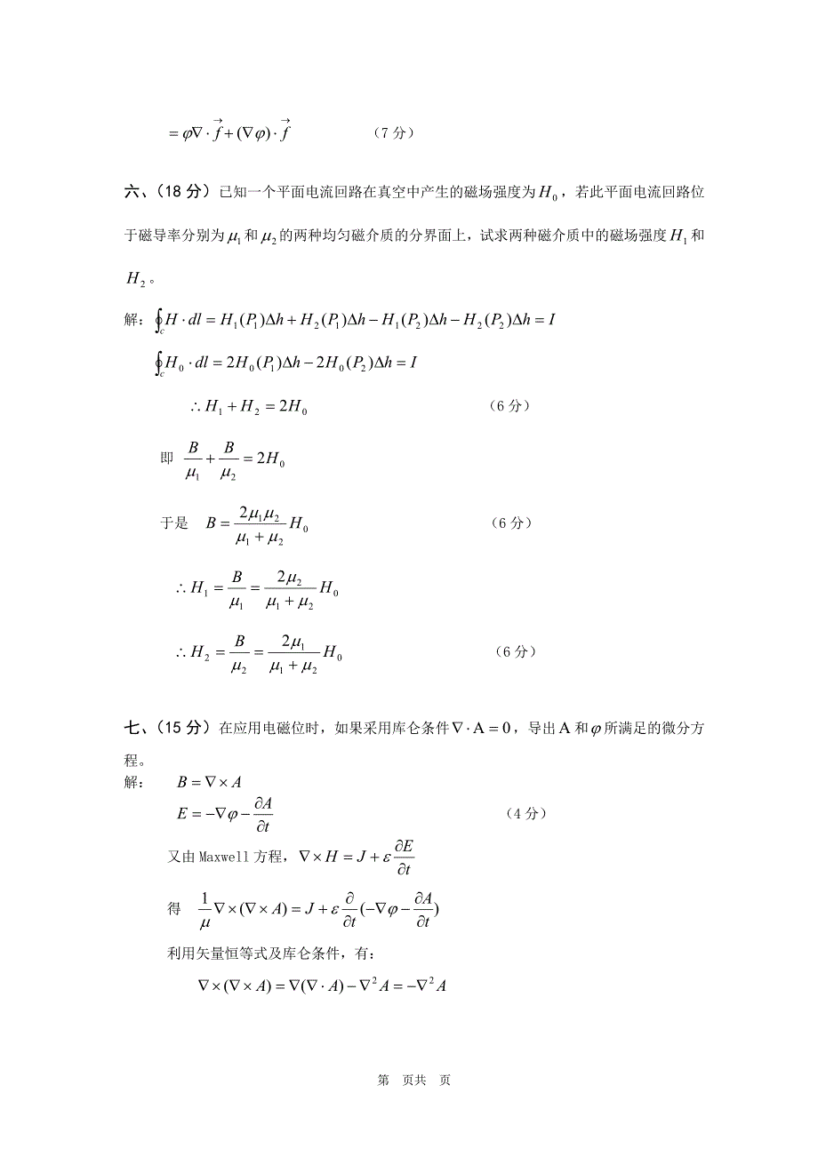 电磁场与电磁波a答案_第2页