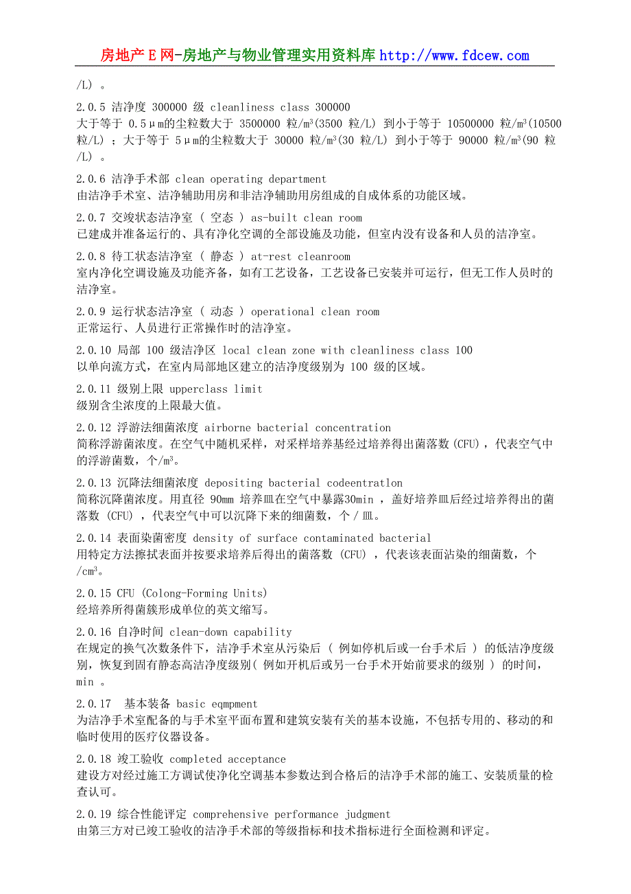 洁净手术部建筑技术规范》9.0.4_第3页