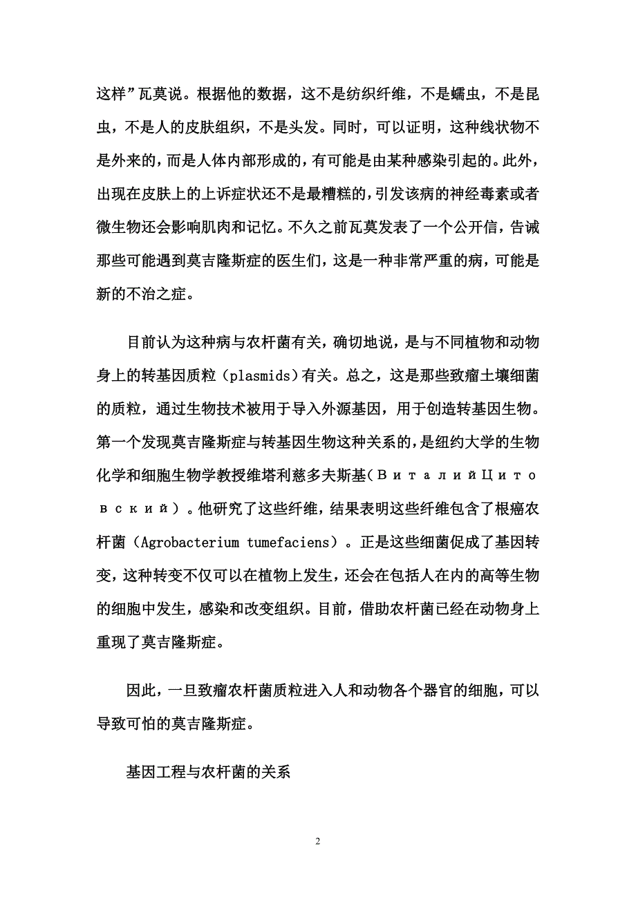 转基因生物与莫吉隆斯症_第2页