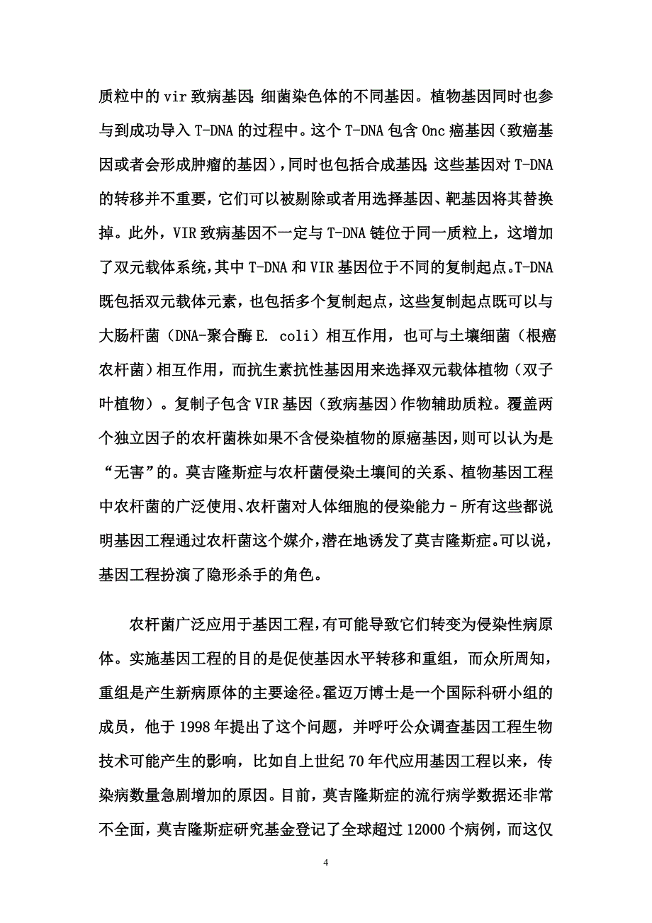 转基因生物与莫吉隆斯症_第4页