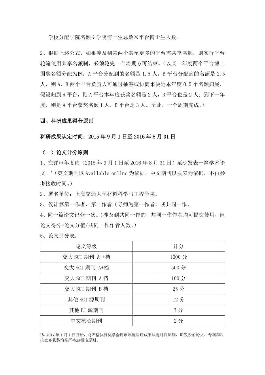 材料学院研究生国家奖学金评选细则_第2页