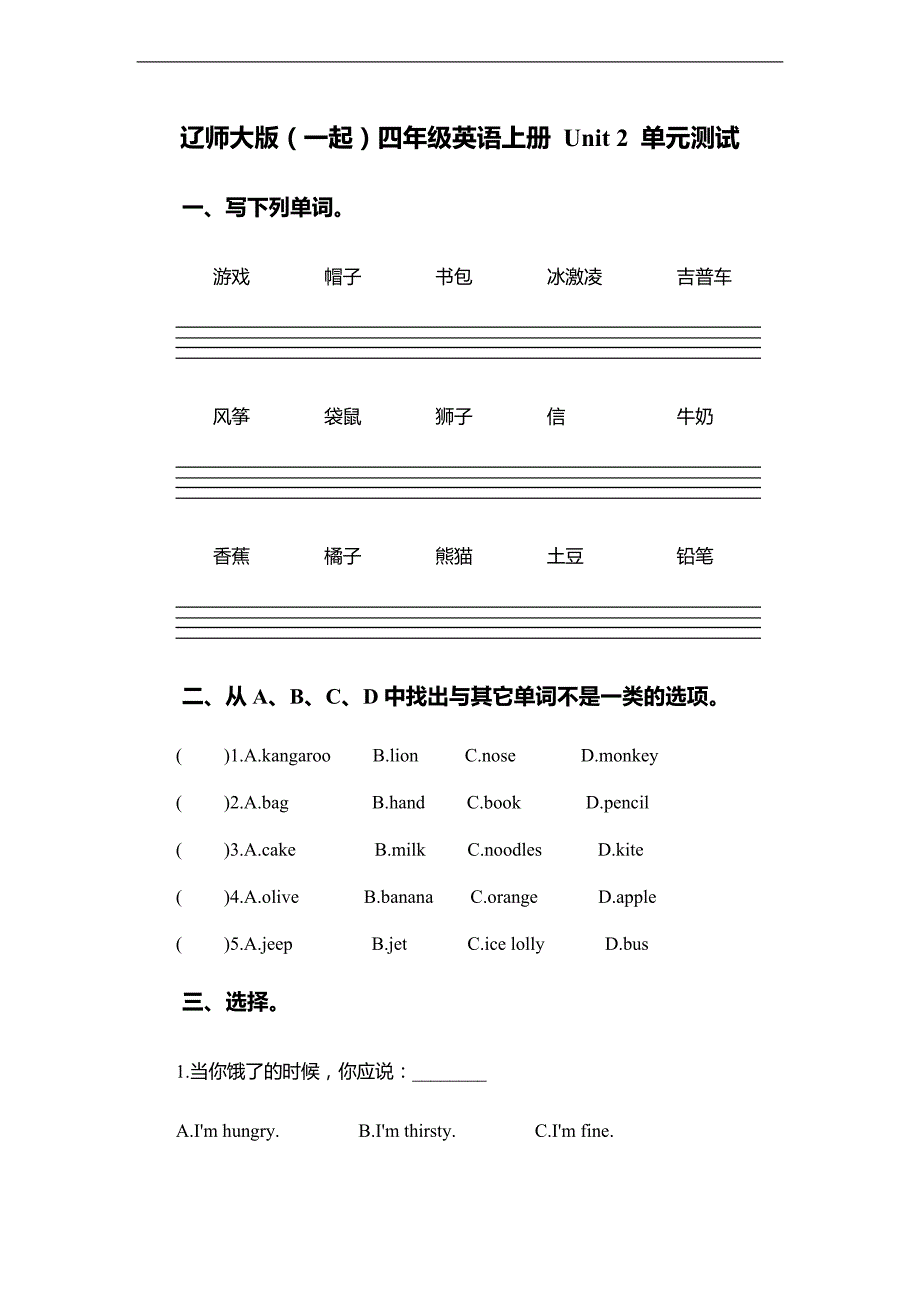 辽师大版（一起）四年级英语上册Unit2单元测试_第1页