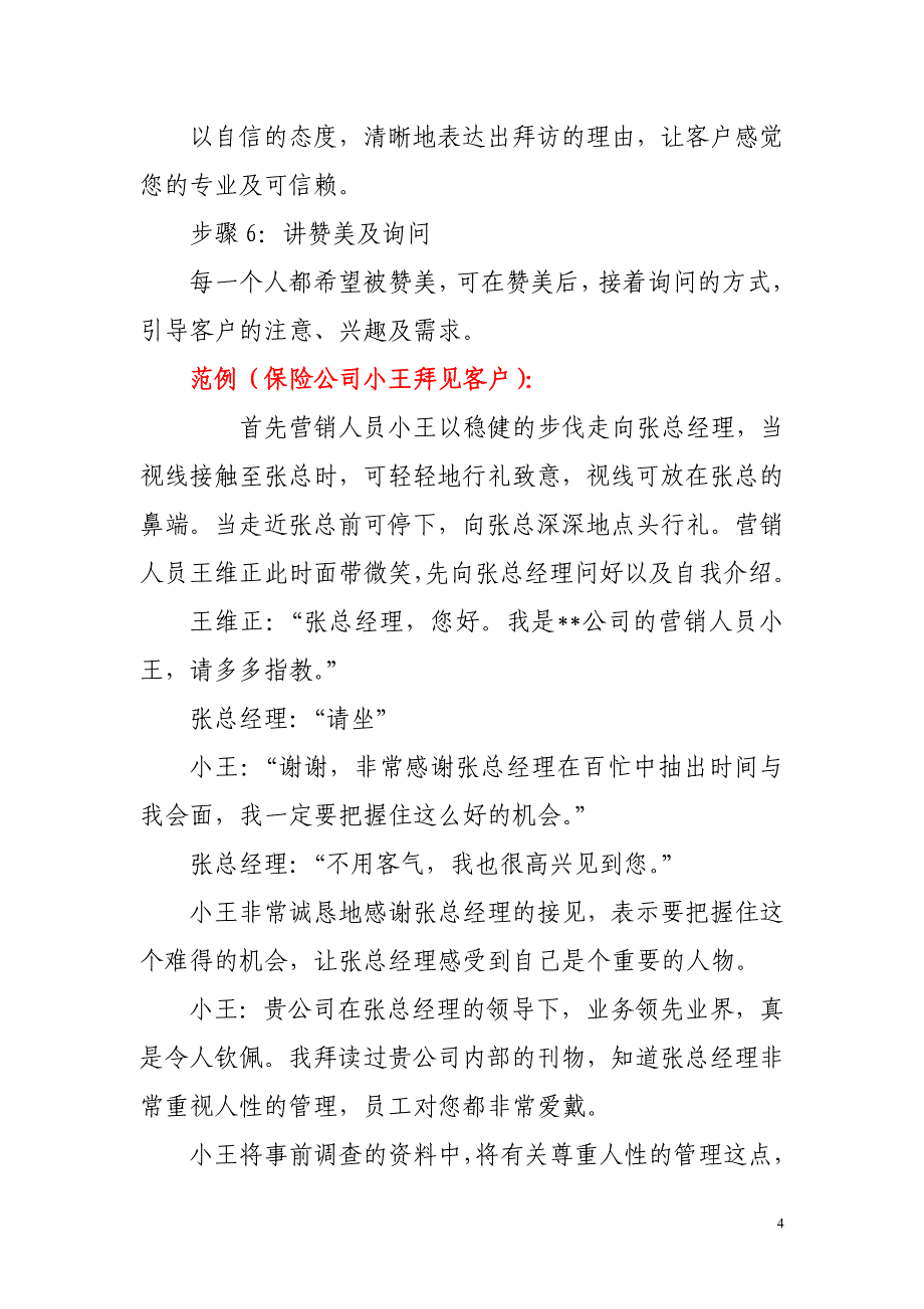 建立和维系客户关系的技巧_第4页