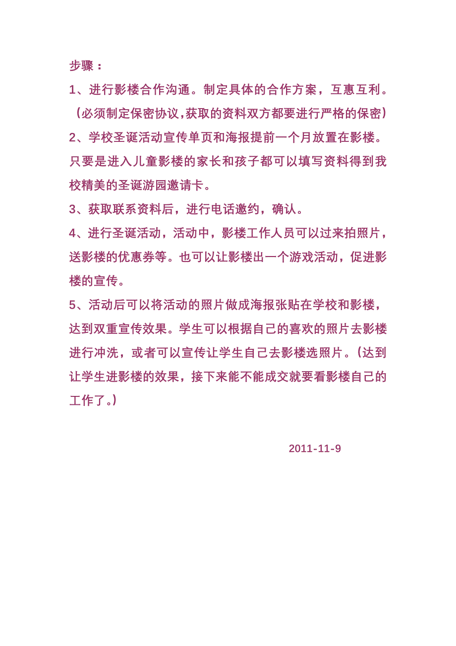 培训学校与影楼合作方案及执行方案_第2页