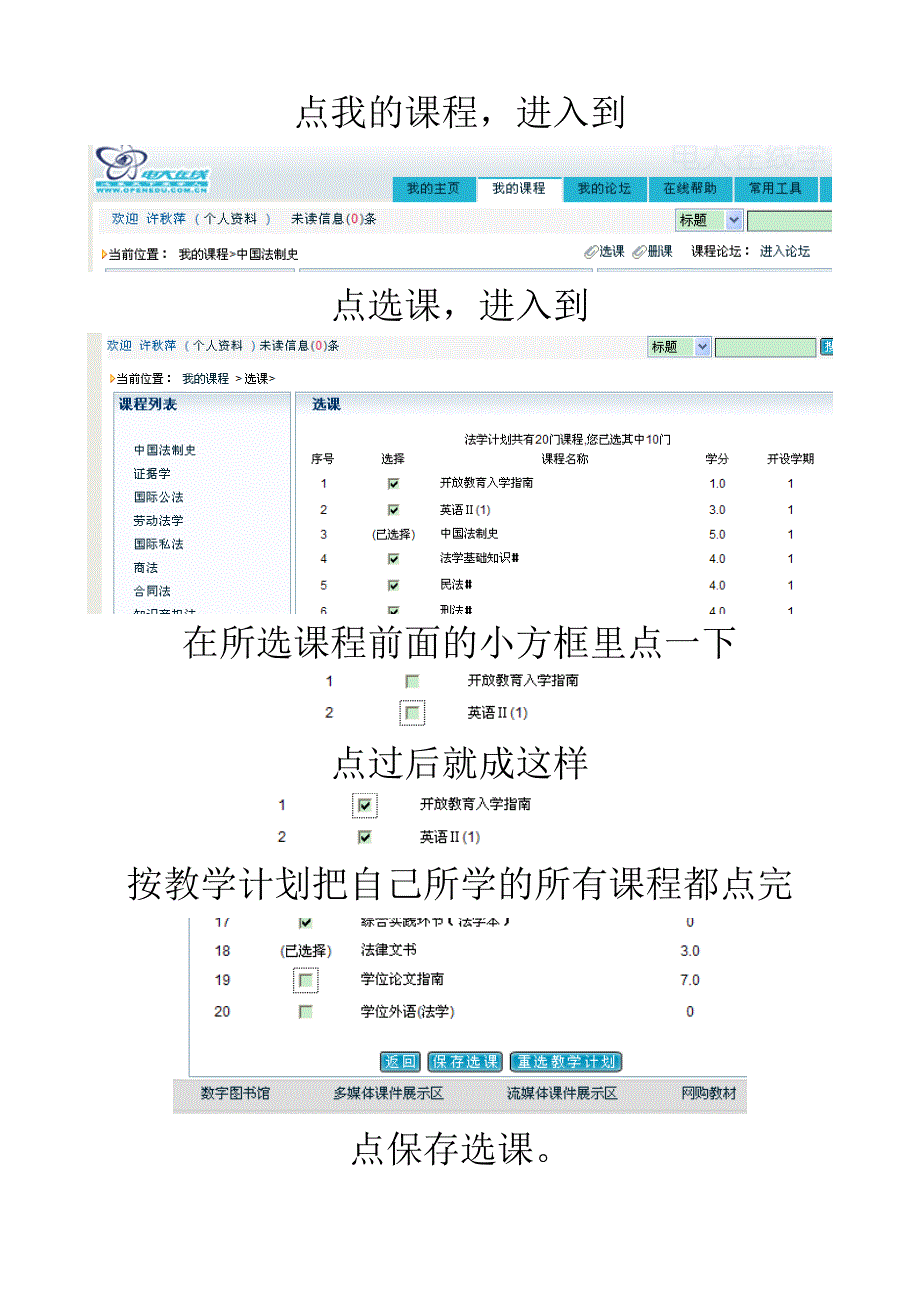 上中央电大和贵州电大网操作步骤_第4页