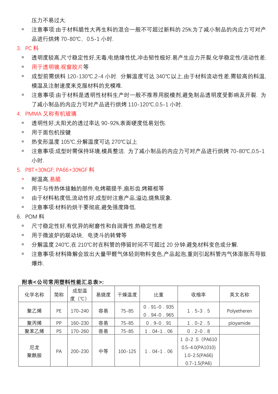 塑胶材料分类_特性及应用  不错_第3页