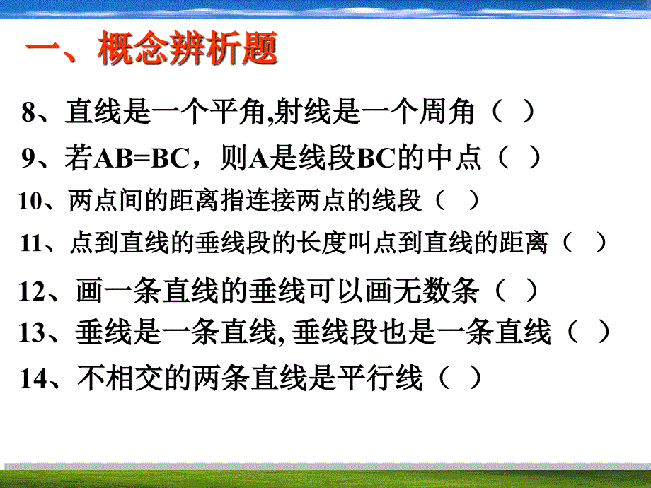 七上7图形的初步知识复习_第3页