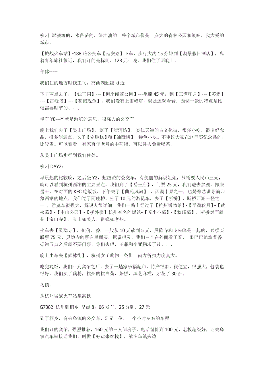 上海,杭州,乌镇,西塘,七日游,消费不到1000元~_第2页