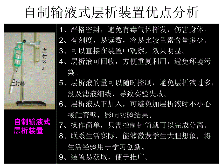 叶绿体中色素提取和_第4页