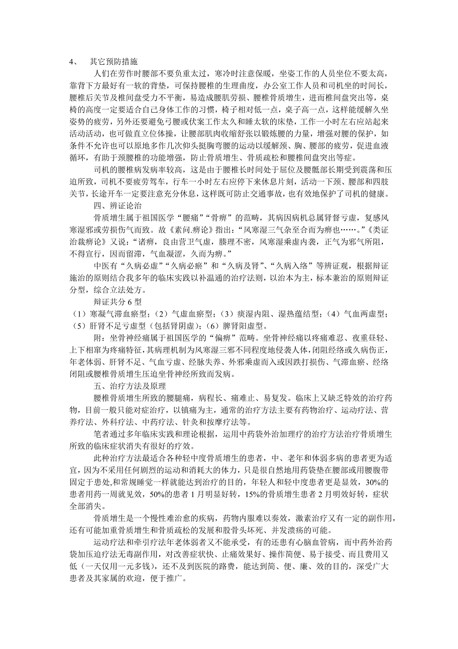 外用药袋治疗腰椎骨质增生及坐骨神经痛_第3页