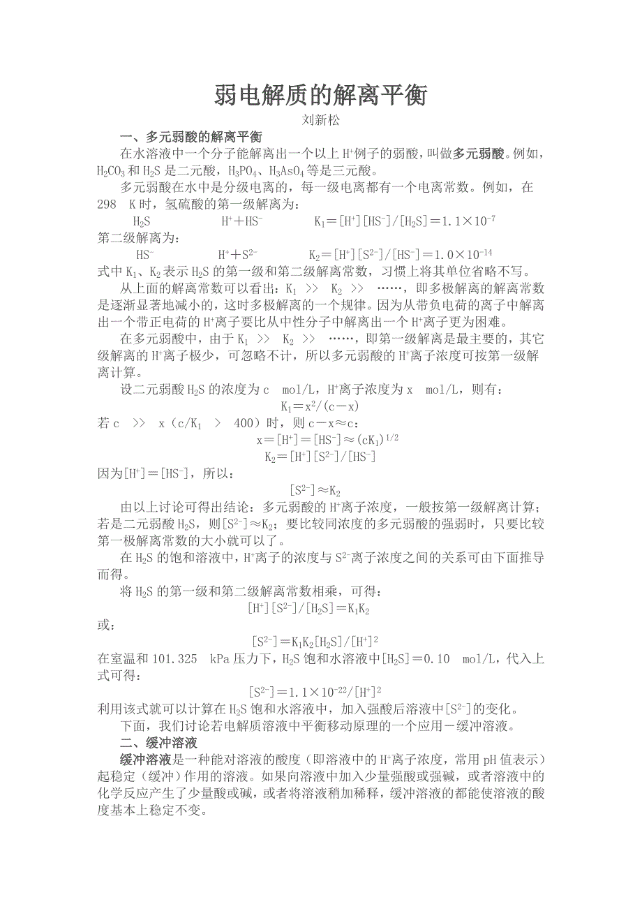 弱电解质的解离平衡_第1页