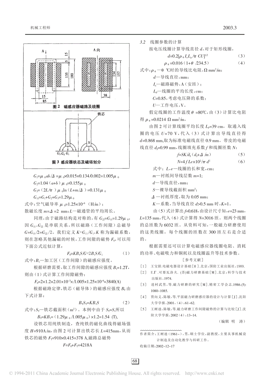 卧式铣床改装的磁性研磨机_第2页