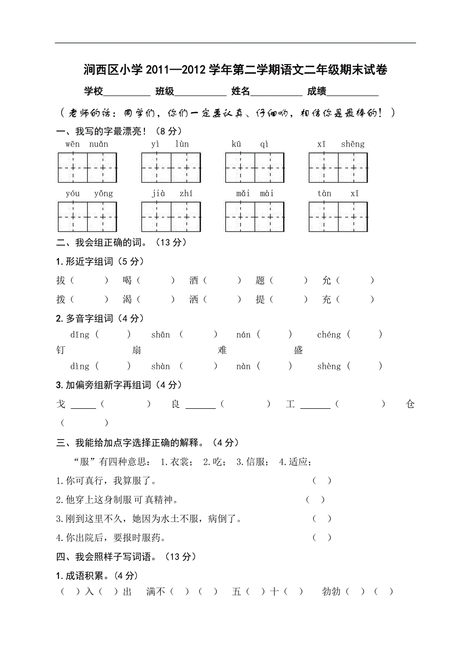 （语文S版）涧西区小学二年级语文下册 期末试卷_第1页