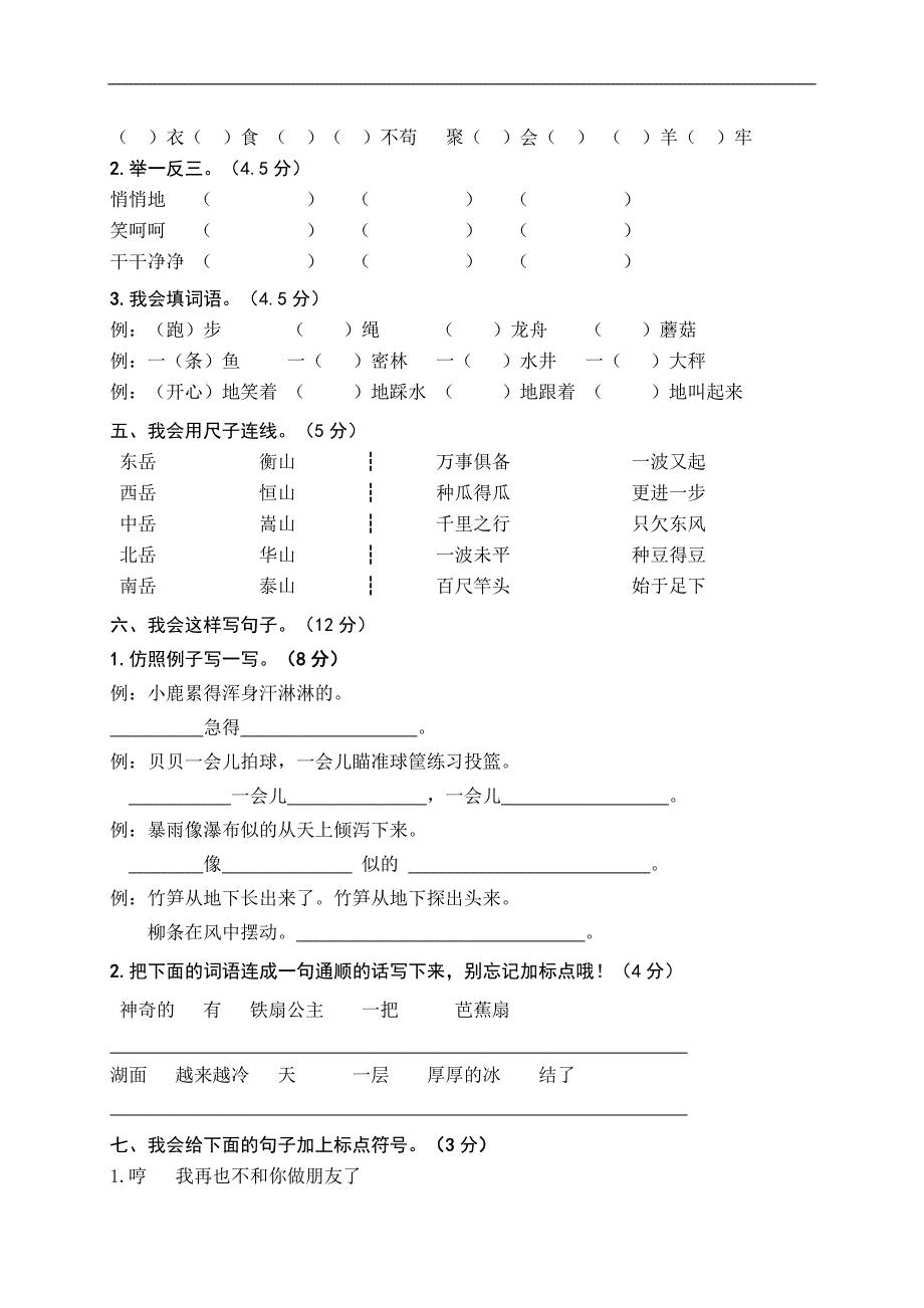 （语文S版）涧西区小学二年级语文下册 期末试卷_第2页