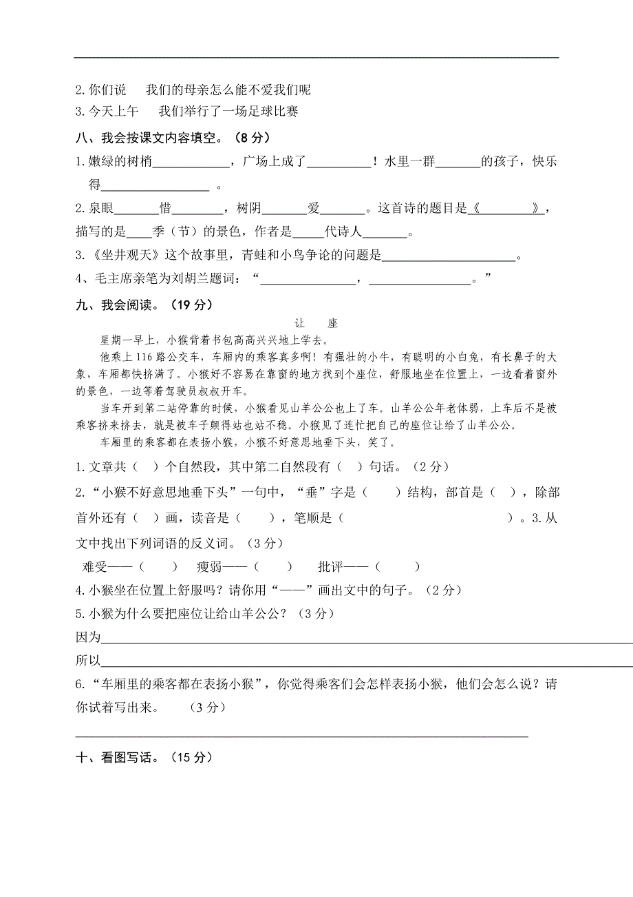 （语文S版）涧西区小学二年级语文下册 期末试卷_第3页