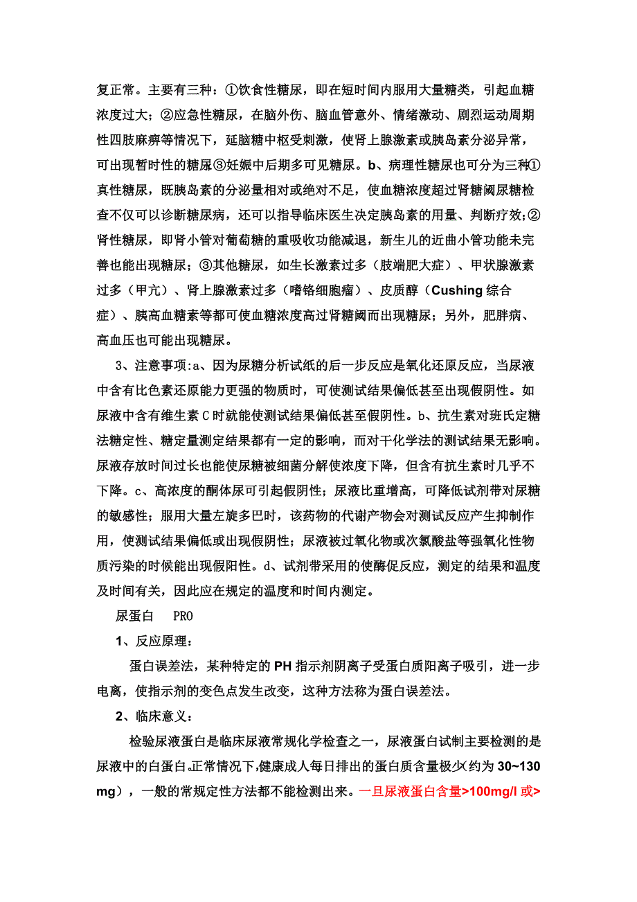 尿检的临床意义_第4页