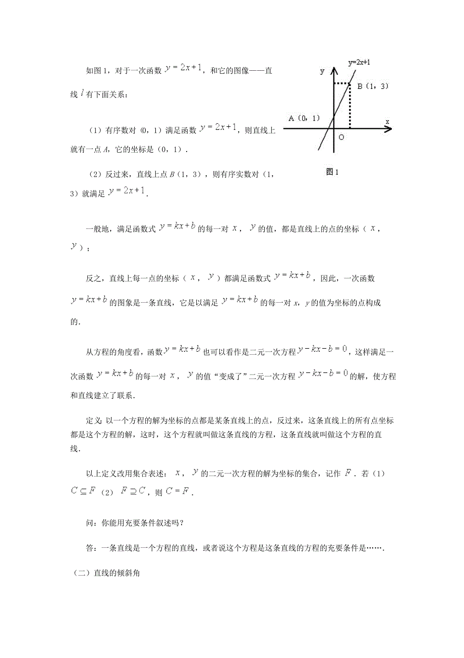 倾斜角与斜率教案_第3页