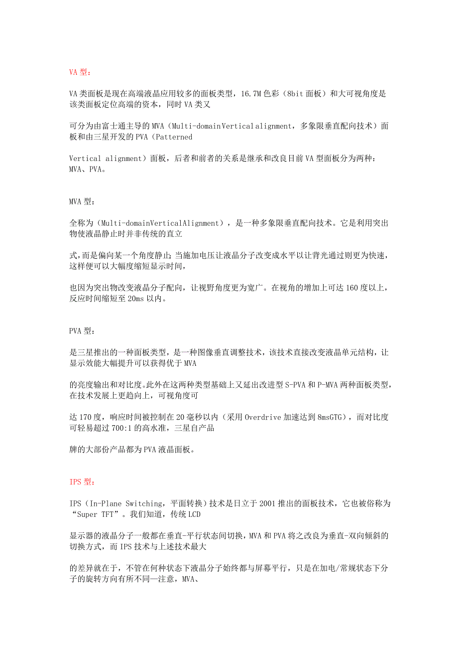 液晶显示器面板简介_第1页