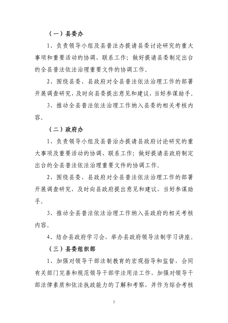 商南县普法依法治县领导小组成员单位工作职责(试行)[1].doc_第2页