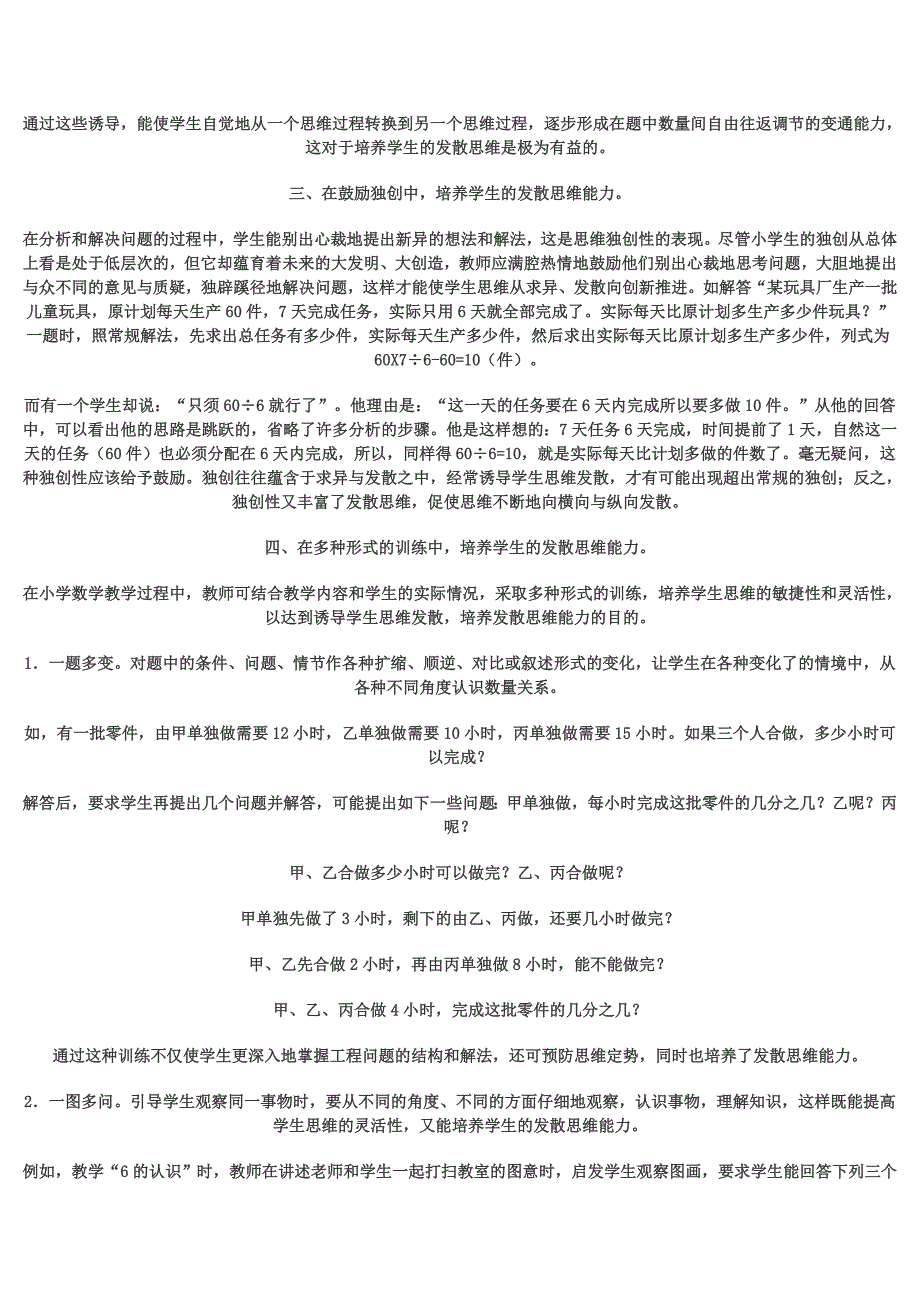 在数学教学中培养学生发散思维能力_第2页