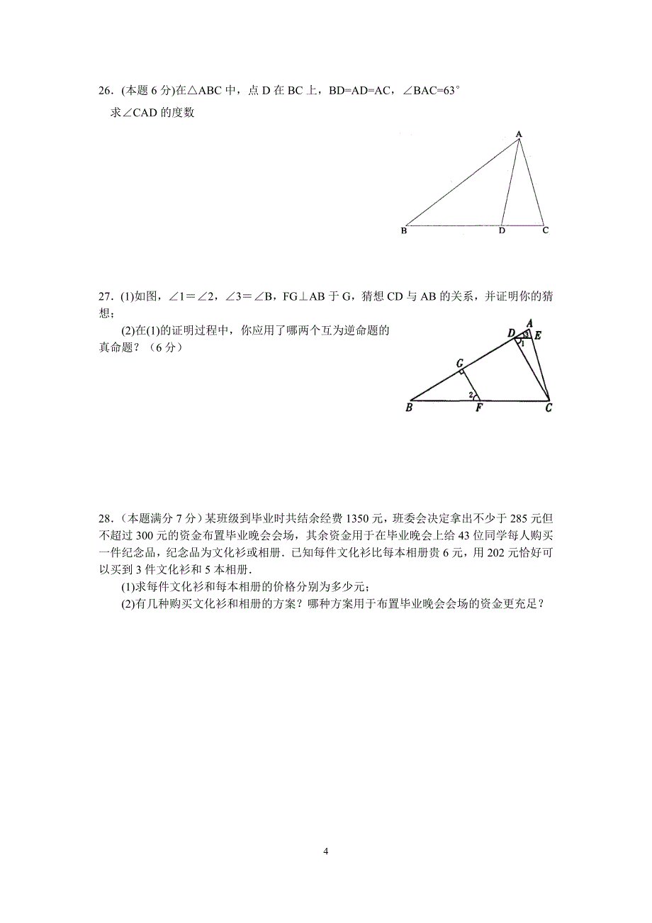 吴江区2012—2013初一数学期末模拟试题(1)_第4页