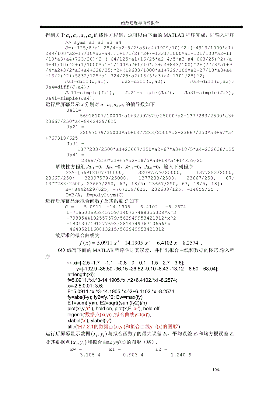 曲线拟合_线性最小二乘法及其MATLAB程序_第2页