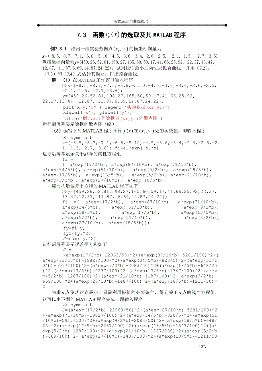 曲线拟合_线性最小二乘法及其MATLAB程序_第3页
