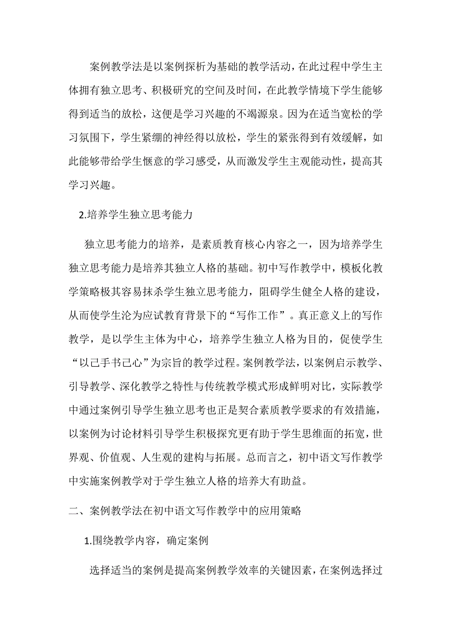 案例教学法在初中语文写作教学中的应用_第2页