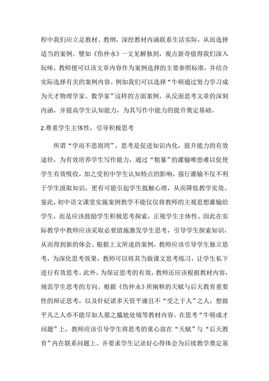 案例教学法在初中语文写作教学中的应用_第3页