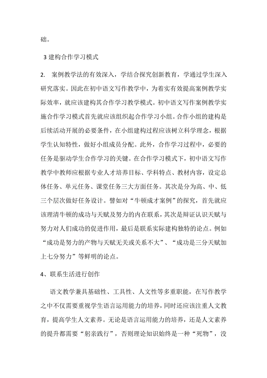 案例教学法在初中语文写作教学中的应用_第4页