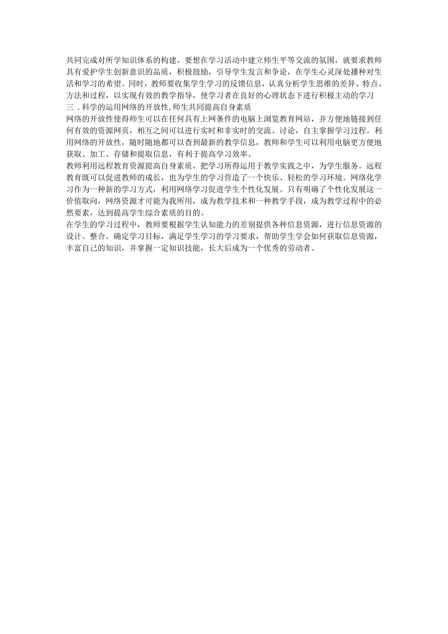 大学毕业论文之网络远程教育-科学的利用远程教育资源 为农村孩子搭建_第2页