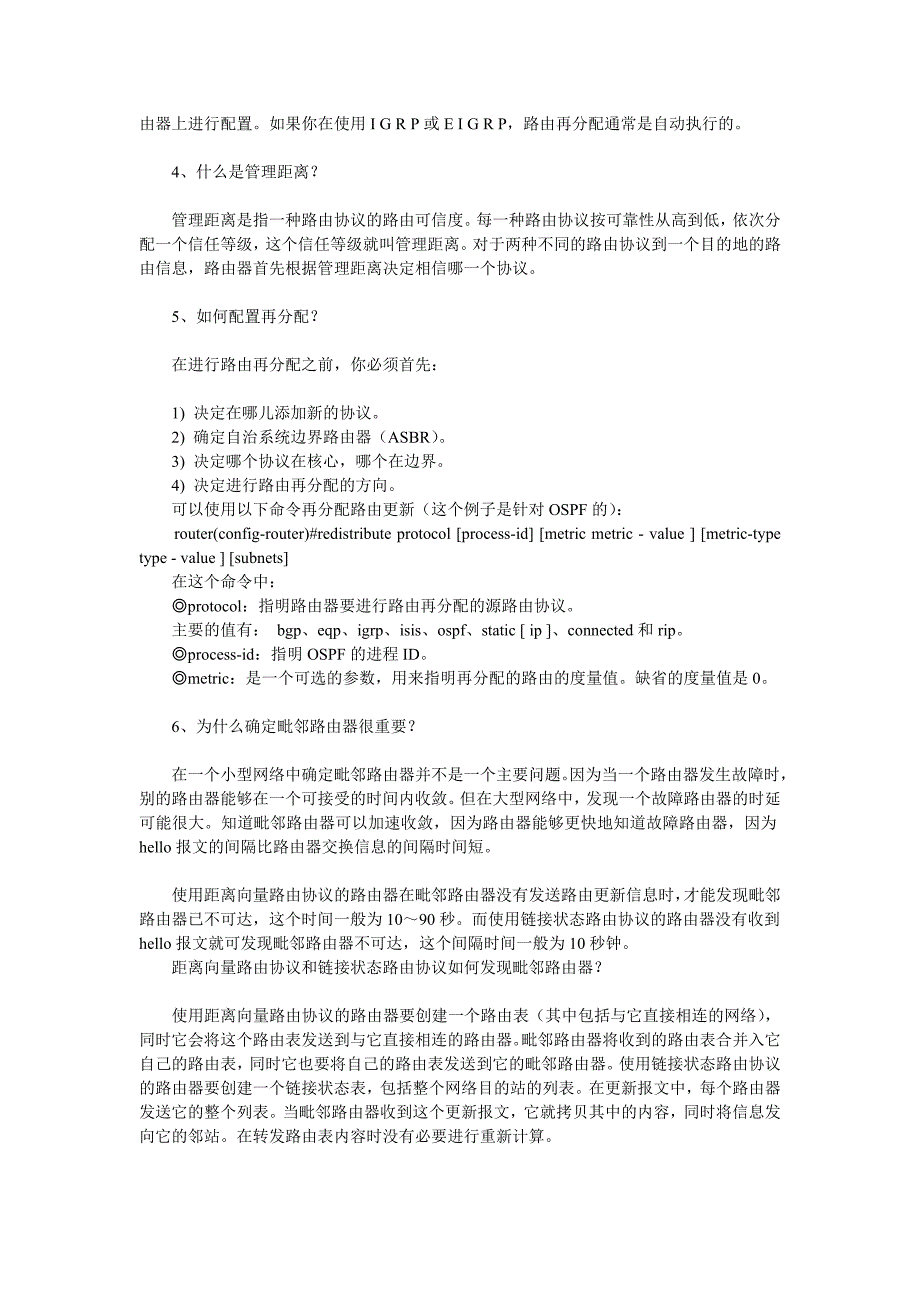 网络工程师必须懂的十四大专业术语_第3页