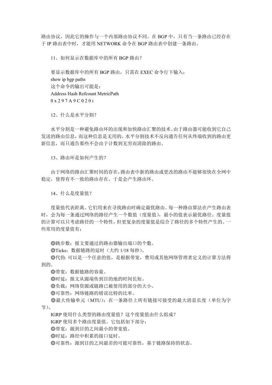 网络工程师必须懂的十四大专业术语_第5页