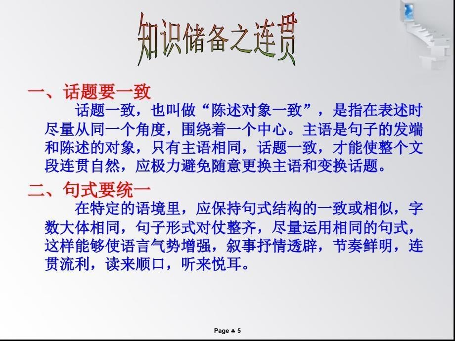 高考语文总复习“时空课堂”（7）《连贯得体——会说话》精品课件_第5页