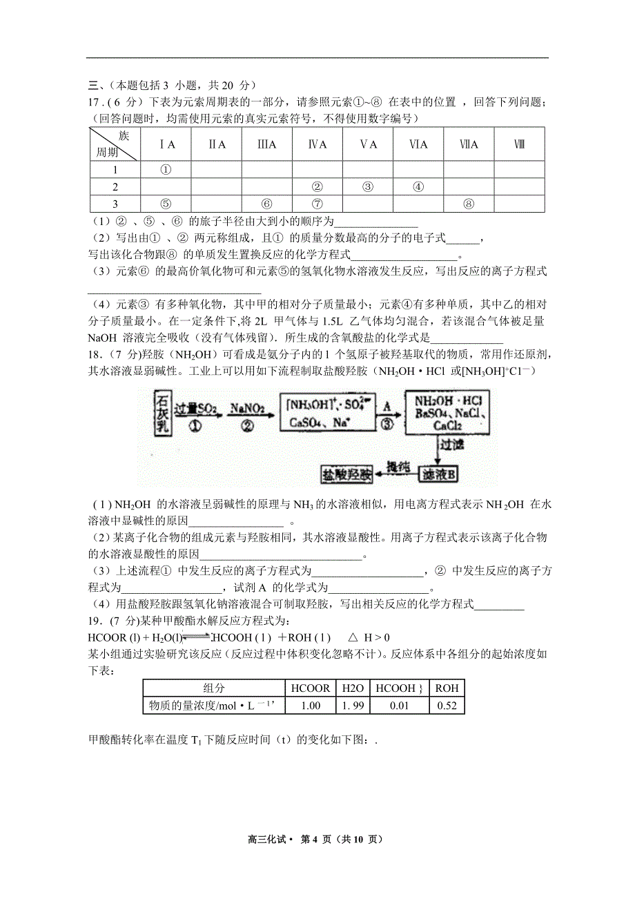 2013_年杭州市第一次高考科目教学质量检测化学试卷及答案(答案更正版)_第4页