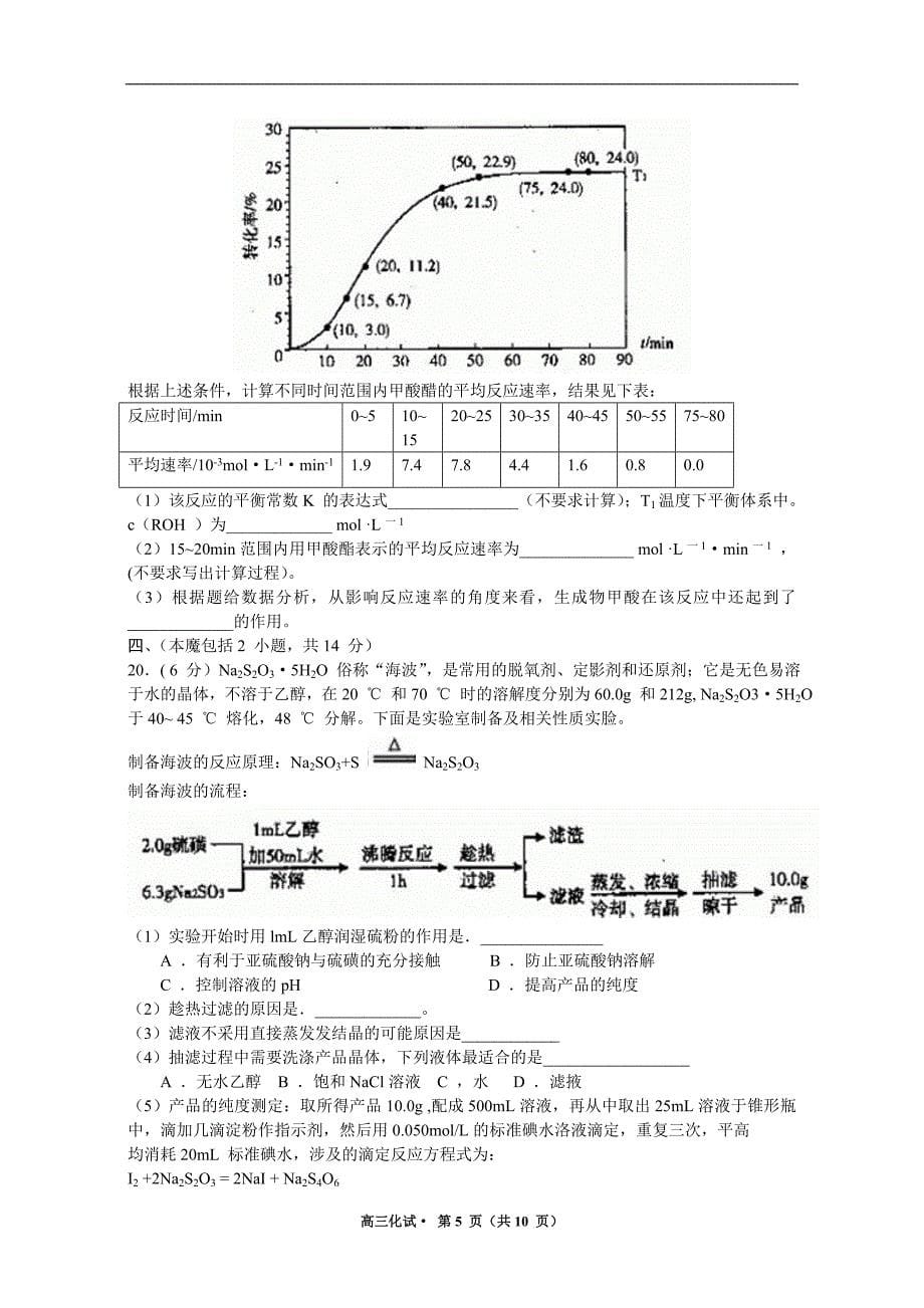 2013_年杭州市第一次高考科目教学质量检测化学试卷及答案(答案更正版)_第5页