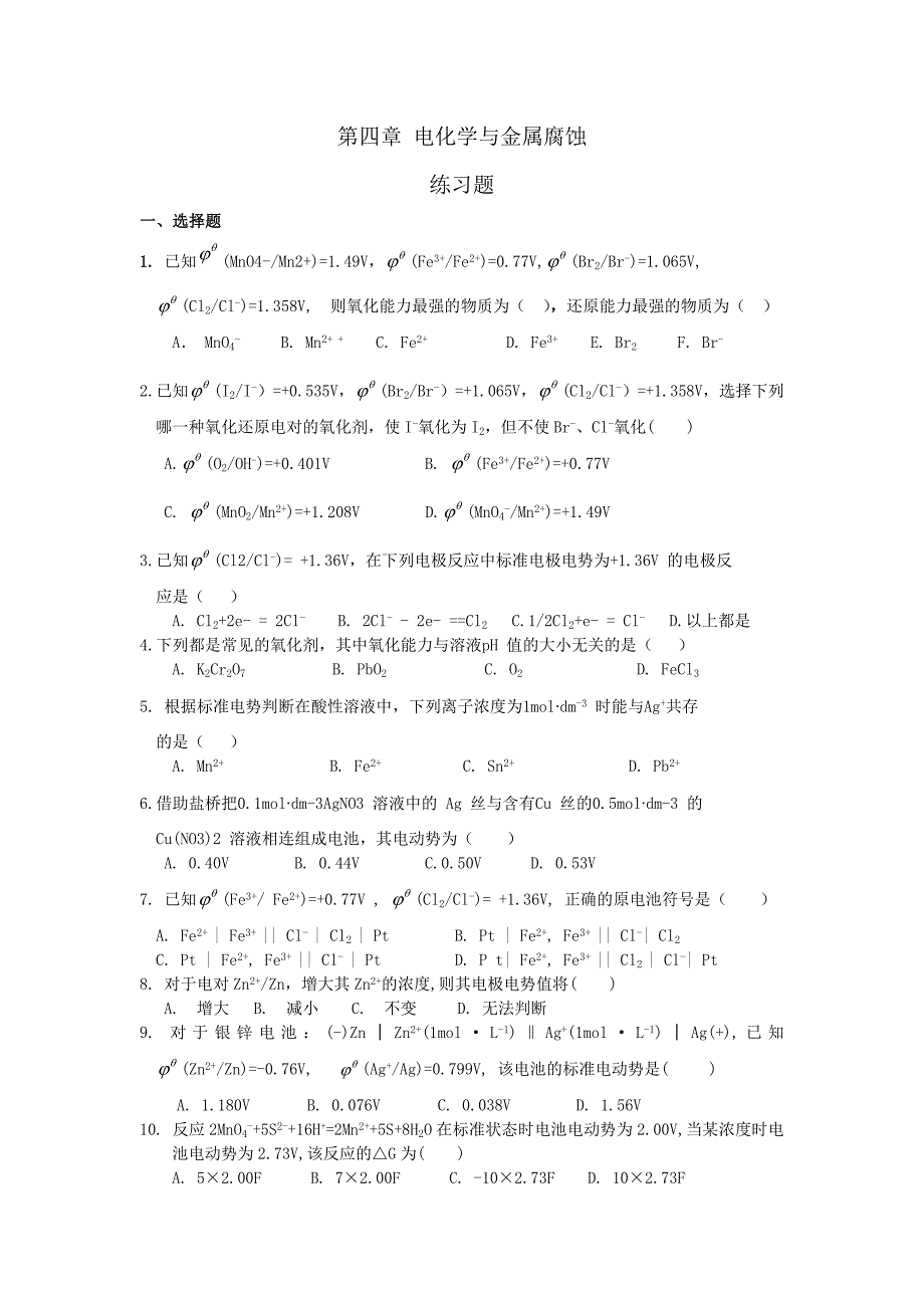 电化学与金属腐蚀_第1页