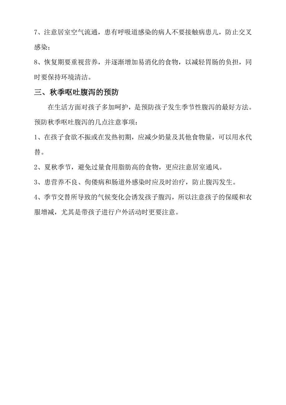 幼儿秋季呕吐腹泻_第2页