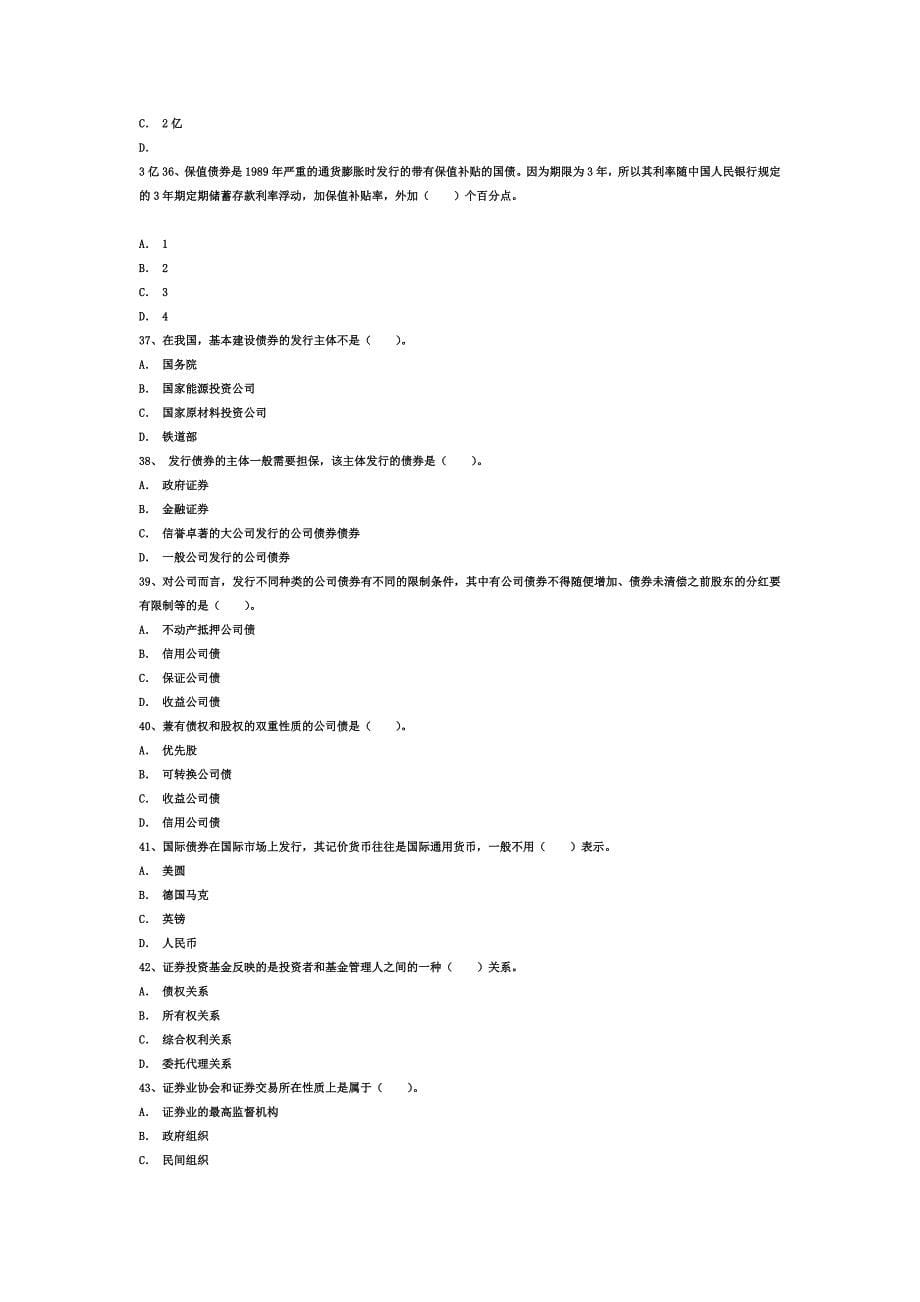 证券资格考试证券基础知识真题及答案_第5页